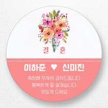 스티커네 주문제작 광택용지 웨딩스티커 결혼답례품스티커, 원형 85mm x 6ea 광택용지