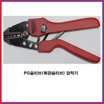 전오 PG슬리브 확관 나일론 슬리브 JOBPS 압착기 압착공구, JBN03C8(1EA)