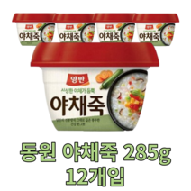 동원 야채죽 285g 12개 즉석 간편 죽 용기죽 전통 아침 식사 대용 비상 식량 영양가높은 국내산 맛있는 몸보신 음식 국산 건강식 한끼 다이어트 vegetable porridge