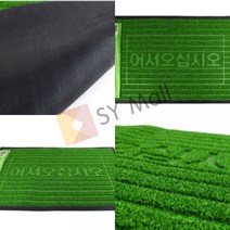 잔디매트 소 50X80CM 출입구발판 업소용현관매트
