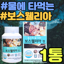 물에 타먹는 보스웰리아 정 정제 사과초모식초 유향 추천 선물 설날 추석 명절 남성 여성 남자 여자 중년 노인 시니어 실버 정제 가격 홈쇼핑