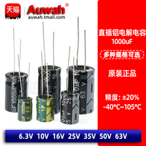 콘덴서 1000UF 고주파 직입 알루미늄전해 63V10V16V25V35V50V63V 프리미엄 3965147645, 35V1000uF13x20mm 고주파