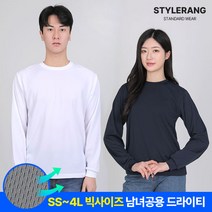 [스타일랑] 남녀공용 드라이 긴팔 라운드 티셔츠 / SS~4L 빅사이즈 까지 / 12가지 색상 / 기본 무지 티 / 교복 이너 티 / 기능성 저자극 원단