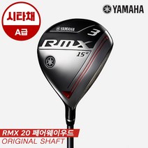 [시타클럽][오리엔트골프정품]2020 야마하 RMX 20 페어웨이우드 [남성용] [오리지날샤프트], free, 5번 17도 SR