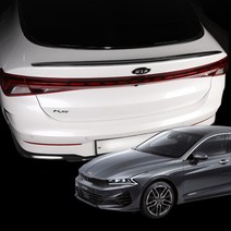 K5 3세대 스포일러, 스포일러 (유광블랙) 1p