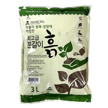 초록스타 분갈이 흙 3L -PP/텃밭/모래/모종/채소키우기/원예상토/화분/꽃꽂이/꽃심기/비료분재, 단품