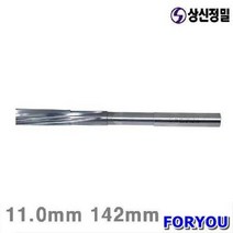 Foryou25017 상신정밀 초경척킹리머 11mm 142mm 1개 절삭 보어 연마 공작, 1