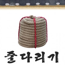 직장 줄다리기 밧줄 체육대회 70m 단체 40M 50M 20M 10M 운동회 학교 교회, 줄다리기-15M