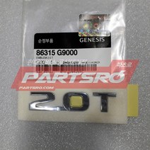 엠블럼-2.0 T (86315G9000)-현대모비스 부품 공식대리점 온라인쇼핑몰 파츠로 G70