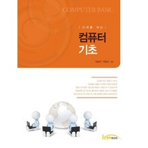 미래를 여는 컴퓨터 기초, 한티미디어