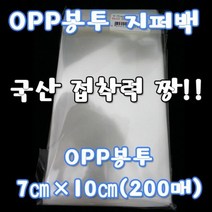 [KT알파쇼핑]opp 봉투 7cm x 10cm(200매) opp봉투 비닐봉투 빵봉투, 본상품선택