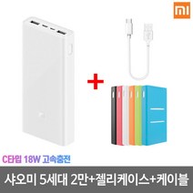 5세대20000 보조배터리 대용량 C타입 Z폴드3 고속충전, 2만+젤리+5핀cable