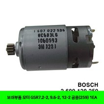 CT 보쉬부품 모터 GSR7.2-2 9.6-2 12-2 공용(259) 1EA(5057456)