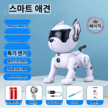 춤추는 애완용 강아지로봇 4족보행 인공지능 로봇개 원격 스마트 장난감, 로봇, A