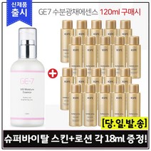 GE7 수분광채에센스 (120ml) 구매시 샘플 아이오페 슈퍼바이탈 스킨+로션2종 각 18ml x10개, 1개