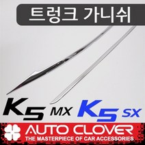 k5트렁크손잡이 온라인 구매