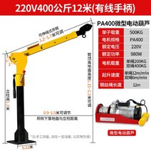 1톤 호이스트 접이식 가정용 크레인 트럭 탑재 12V 24V 리프팅, 24.加厚220V400公斤线控手柄