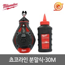 밀워키 30m 쵸크라인 + 분통 세트 적색 48-22-3986, 1세트