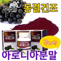 국내산 동결건조 아로니아 분말 200g, 국내산 동결건조 아로니아분말 200g