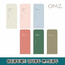 [KT알파쇼핑]용돈 봉투세트 감사 센스 돈봉투 5장 3set 현금 편, 건강하세요_W4D92E9
