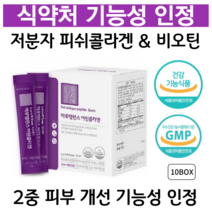 어린 콜라겐 식약처 인증 저분자 피쉬 콜라겐 펩타이드 개별인정 저분자 어린 콜라겐 비오틴 3270mg [당일발송], 30포, 10개