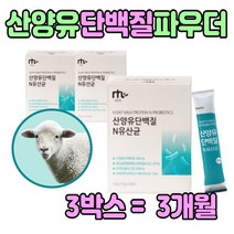부모님 산양유 단백질 분말 선물 좋은 가세리 유산균 고 70대 주부 중년 남편 아내 남자 여자 선물단백 프로바이오틱스 네덜란드 우유 치커리 가루 근육 회복 마른 남자 50대 60대