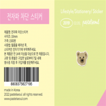 전자파 차단스티커 5종, 굿나잇베어 블루