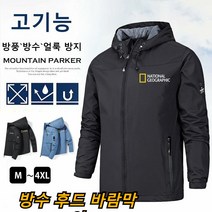 남성 후드자켓 겨울 패션 후드자켓 아웃도어 방풍/방수/내마모 빅사이즈 등산복