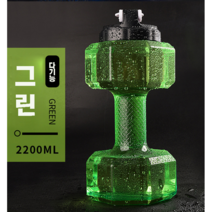 couyor 아령 물병 헬스 물병 2.2L 덤벨 식품급 플라스틱 친환경 PET, 그린