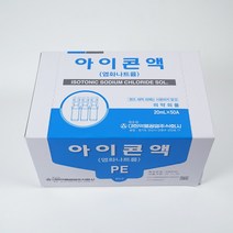 멸균 생리 식염수 세척액 일회용 렌즈 소프트렌즈 20ml 50개
