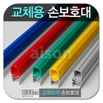 강화도어손보호대 교체 2100mm 교체용 고무 부분만 상품 보수용 강화유리문 손보호대 소모품 고무, A-400-빨간색