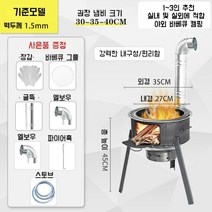 공장 소각난로 드럼통소각로 농촌 야외 요리 캠핑용 화목난로장작, 35cm+1.5 두께+2 퍼니스 서클+