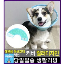 수술 후 반려동물 목보호대 강아지생일선물 강아지용품쇼핑몰 반려견용품 강아지생일 애완용품점 넥카라, 1개, 4호