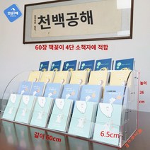 아크릴 선반 홀더 판매대 펜시 문구점 노트, 60 소책자 선반 폭 26 높이 26 15cm 소책자