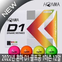 혼마 NEW D1 2피스 골프공 12구 1더즌(혼합볼) 2022년, 옐로우, 12개, 1개