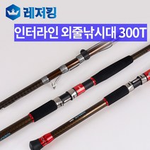 큐트 선상 열기 볼락 인터라인 외줄낚시대 300T