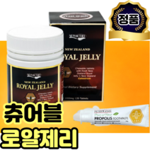 영양제왕 로얄제리 1000 120츄어블 뉴질랜드 Royaljelly 직구 대용량 제품 추천 가격 영양제 10HDA, 1개