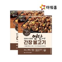 [아워홈] 연탄간장불고기 400g 2개, 상세 설명 참조