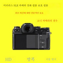 마이크로 싱글A7S3 강화 필름A7C 보호 필름A7R2/3/4/A9M2 보어유리A7M4A7R4A9, 소니 강화 필름_A7M2/A7S2/A7R2