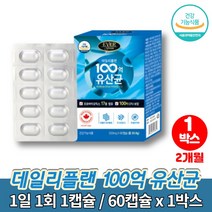 홈쇼핑 모유 유래 유산균 보장균수 100억 마리 패밀리 신 프로바이오틱스 알약 유신균 락토바실러스 아시도필루스 루테리 가세리, 1박스