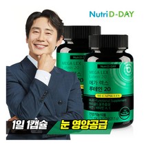 [뉴트리디데이] 메가렉스 루테인20 90캡슐 x 2병 (총6개월분), 상세 설명 참조