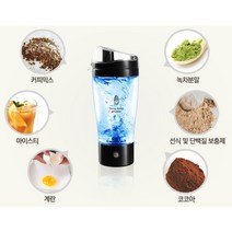전동텀블러 전동 믹스 쉐이커 텀블러 커피 녹차 선식 버튼 하나로 간편하게 섞는 자동 쉐이커 3컬러, 실버