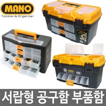 공구함 공구박스 공구통 공구정리함 부품함 부속함, 06 대형 공구함 마노 PT-22