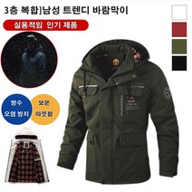 prosekor 남성 패션 야상 바람막이 라이딩복 삼중지 네오프렌 방수/방풍 빅사이즈 카고 코트 M-4XL