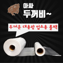 두꺼운 업소용 롤팩 대용량 식당용 대형 롤백 비닐백