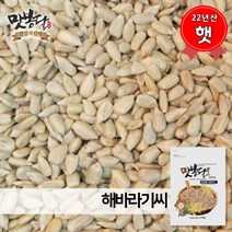 2022년 해바라기씨 불가리아산, 1개, 1kg