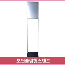 모던한 삽입식 스탠드 입간판 A3 게시판 알림판거치대
