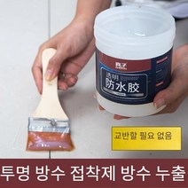 외벽화장실방수접착벽돌부스러기방지투명방수접착봉지 지붕도료보루침투방지제, 투명 방수 접착제 300g