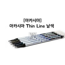아카시아 극세모필 틴라인(Thin Line) 낱색, 진보라(TL300-05)