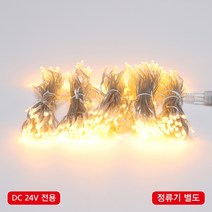 LED 300구 연결형 DC24V 투명선 황색 정류기 별도 크리스마스 트리전구 감성조명